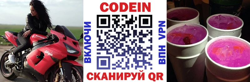 Codein напиток Lean (лин)  Холмск 