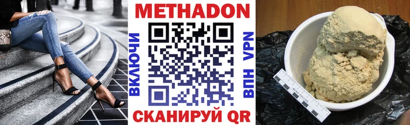 МЕТАДОН methadone  Холмск 